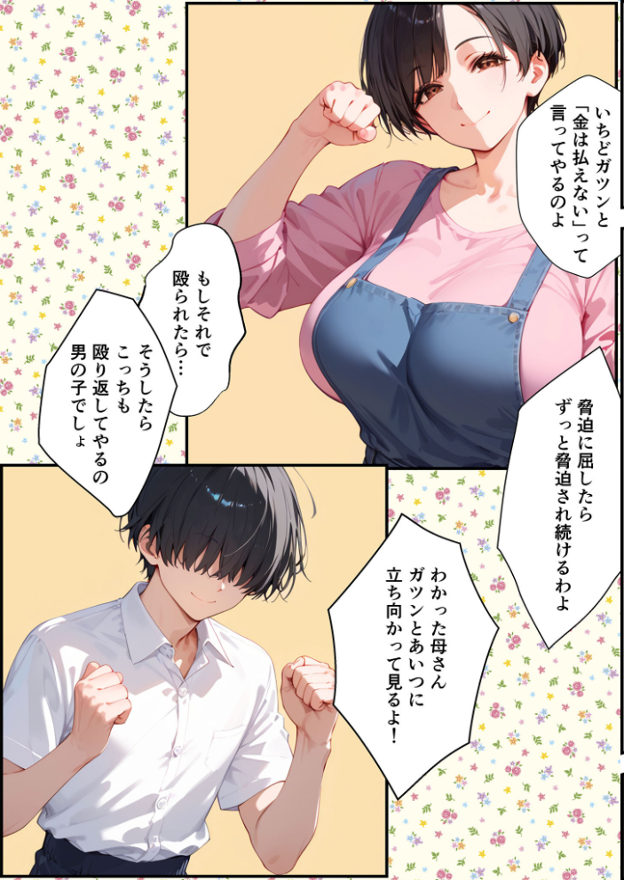 エロ漫画：【全2作収録】女手ひとつでボクを育ててくれた自慢の母がボクを守るためにいじめっ子の女になる話 1＆2 モザイク版 【バベル太郎 あいラビ】 サンプル画像