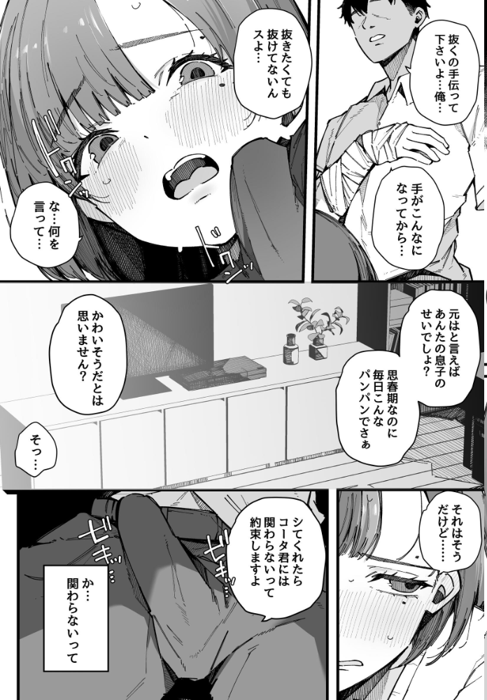 エロ漫画:母親で居られなくなった私。【棒修正版】 【桜湯ハル】 サンプル画像