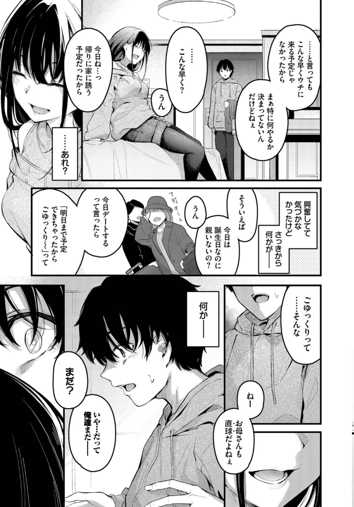 エロ漫画:COMIC BAVEL SPECIAL COLLECTION(コミックバベル スペシャルコレクション)VOL79 【朝峰テル くっきおーれ あおやまきいろ。 ぷよちゃ 香山リム コミックバベル編集部】 サンプル画像