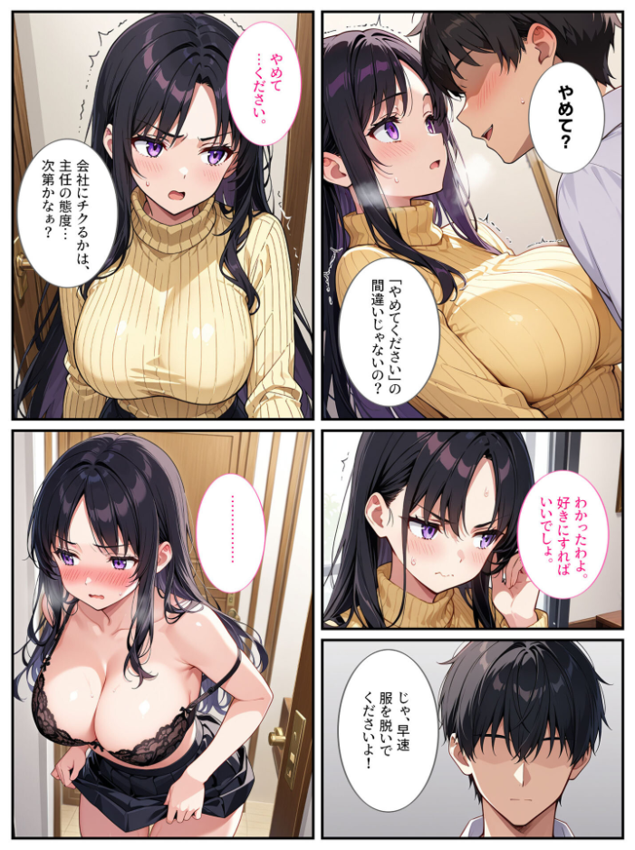 エロ漫画:爆乳上司(人妻)の弱みを握ったので孕むまで毎日セックスしてやった! モザイク版 【StudioSR あいラビ】 サンプル画像
