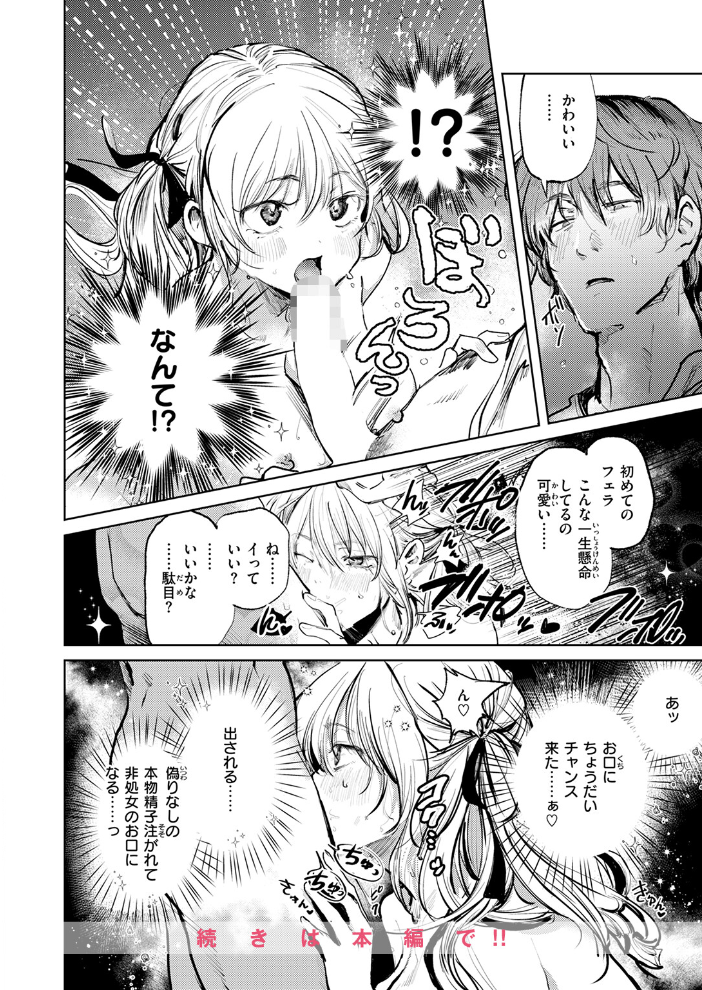 エロ漫画:淫語アカ女子がオフパコしてみたら 【ねとろもりこん】 サンプル画像