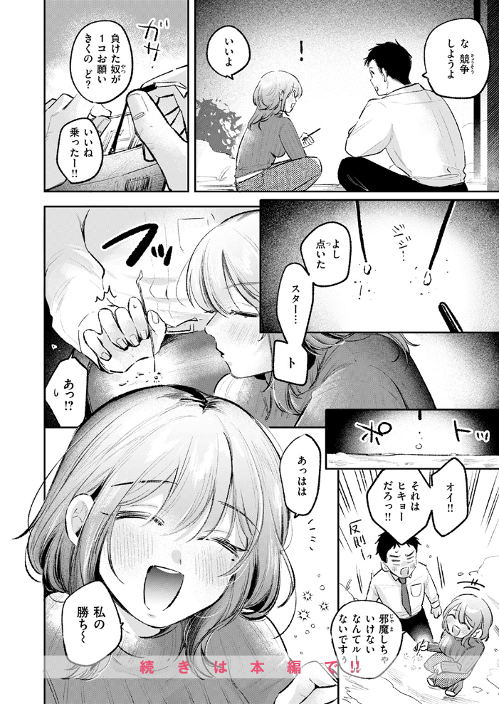 エロ漫画:雪明におちる花 【よちリョウタ】 サンプル画像