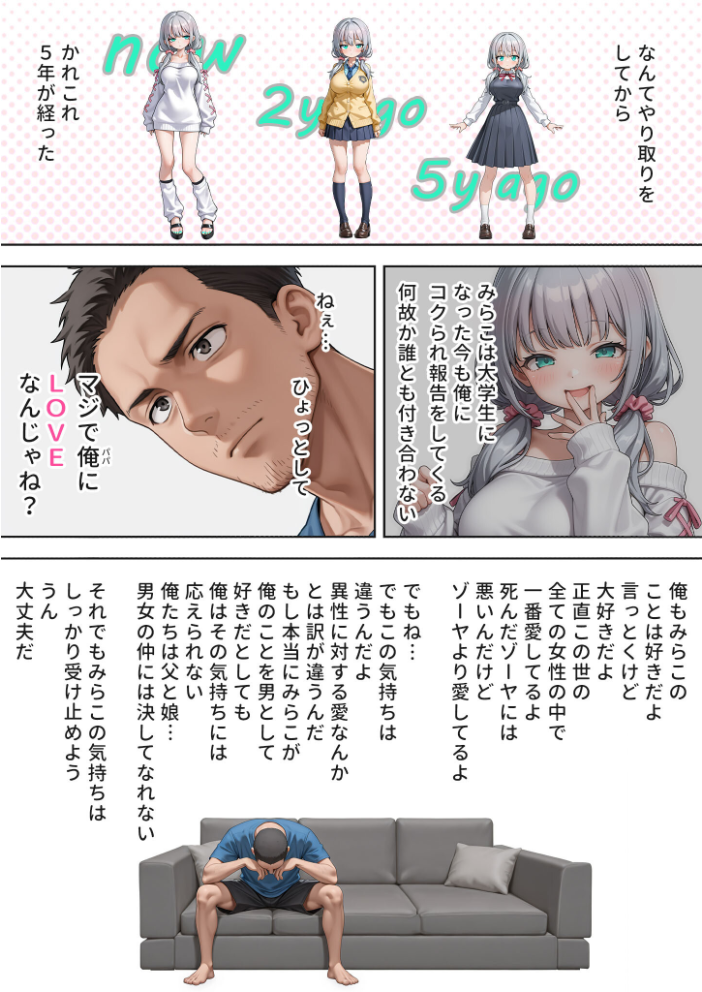 エロ漫画:娘の告白 モザイク版 【愛・筋肉博 あいラビ】 サンプル画像