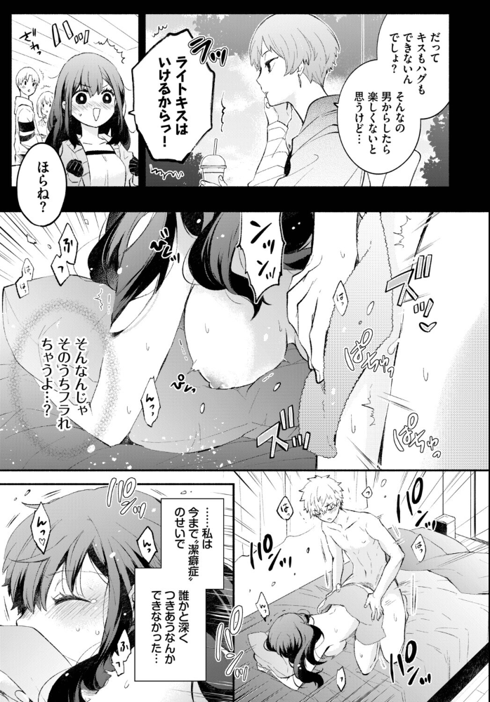 エロ漫画:フェチズム VOL.39〜花のキャンパスライフ編〜 【鳴島かんな くっきおーれ あずみ京平 東條土筆 コミックバベル編集部 櫻井マキ】 サンプル画像