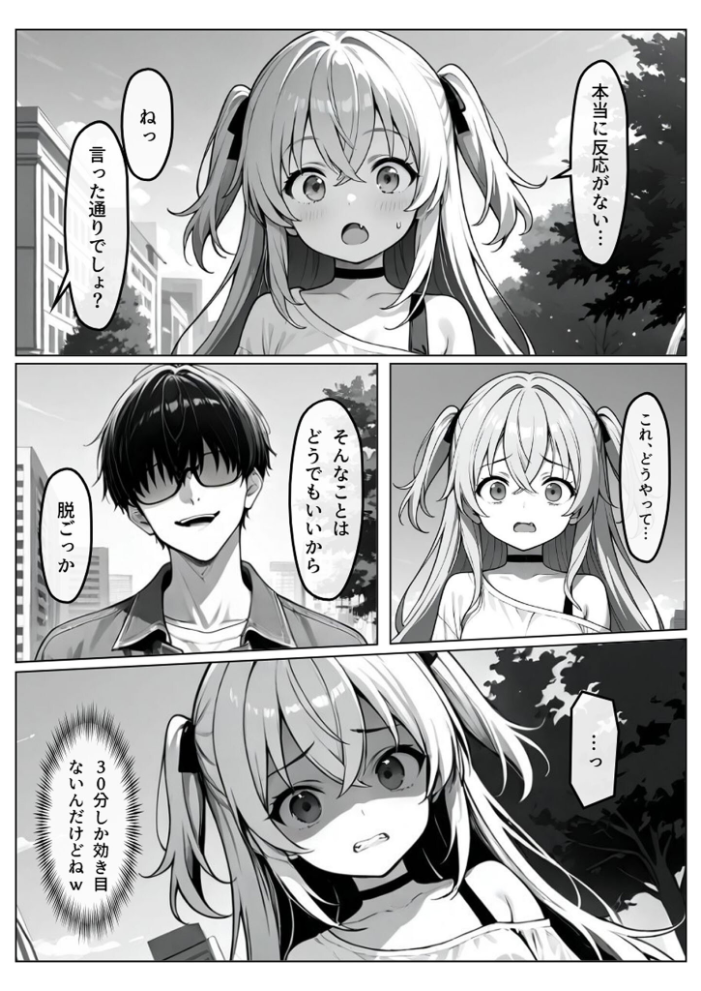 エロ漫画:認識阻害-サイトジャマー-II モザイク版 【わがままワークス あいラビ】 サンプル画像