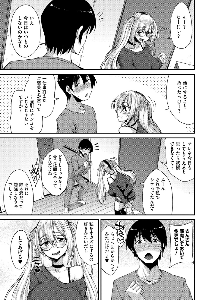 エロ漫画:私でヌイていきませんか? 【のこっぱ】 サンプル画像