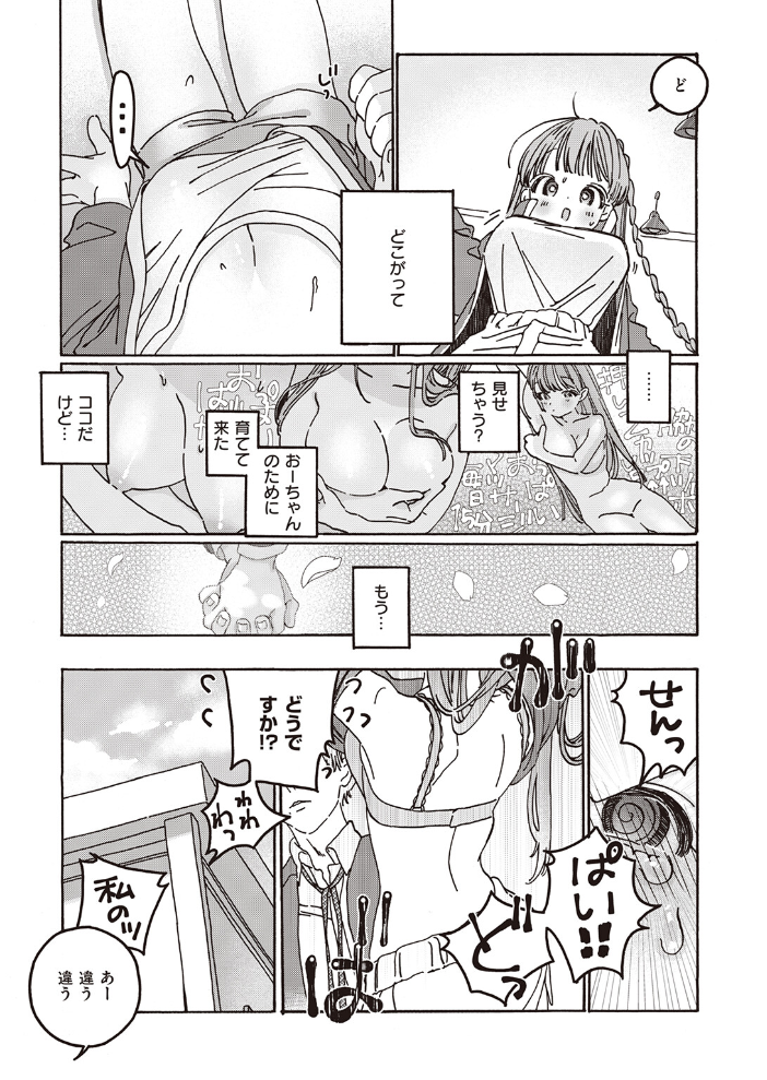 エロ漫画：遠い星を見る-another side- 【7×2】 サンプル画像