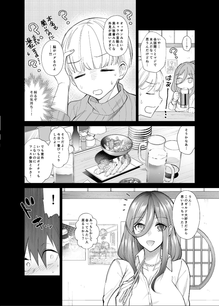 エロ漫画：オフぱこっ！〜オフ会で巨乳美人と一晩中種付けセックスする話〜 【ちより】 サンプル画像