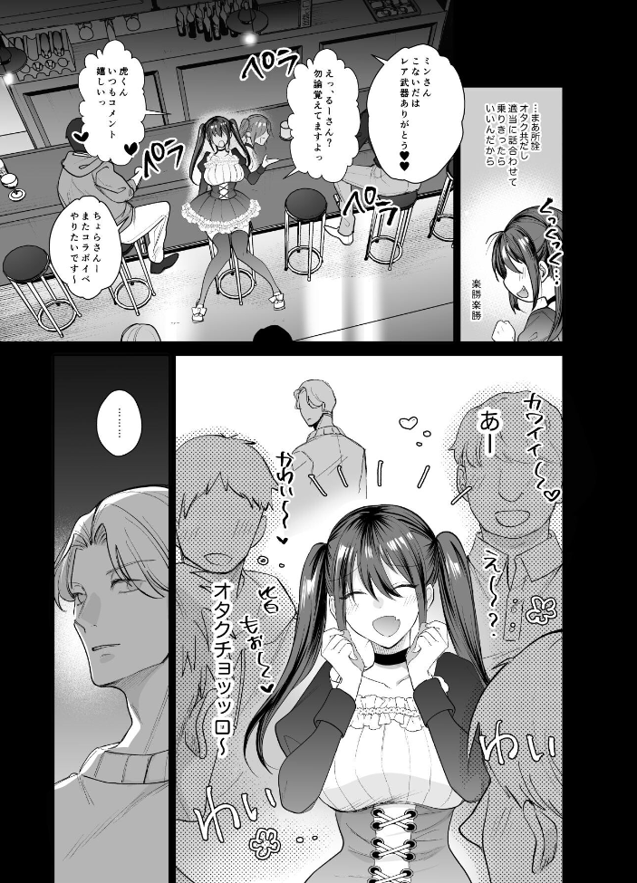 エロ漫画：おふぱこっ！2〜ネトゲのオフ会でハメられて姫ちゃんが肉便器にされちゃう話〜 【ちより】 サンプル画像