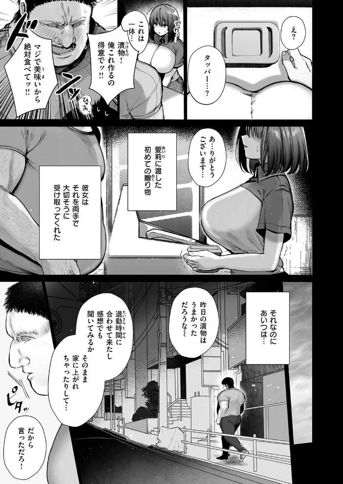 エロ漫画：オレの愛莉 【照老】 サンプル画像