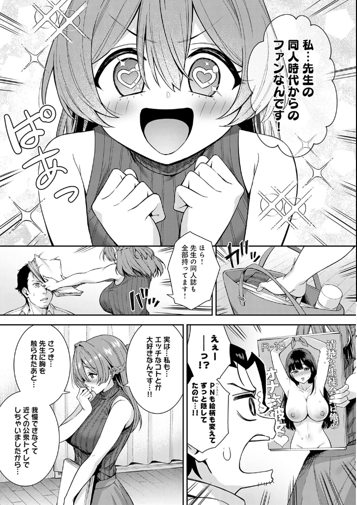 エロ漫画:好きになっても、いいですよ。【デジタル特装版】 【たつか】 サンプル画像