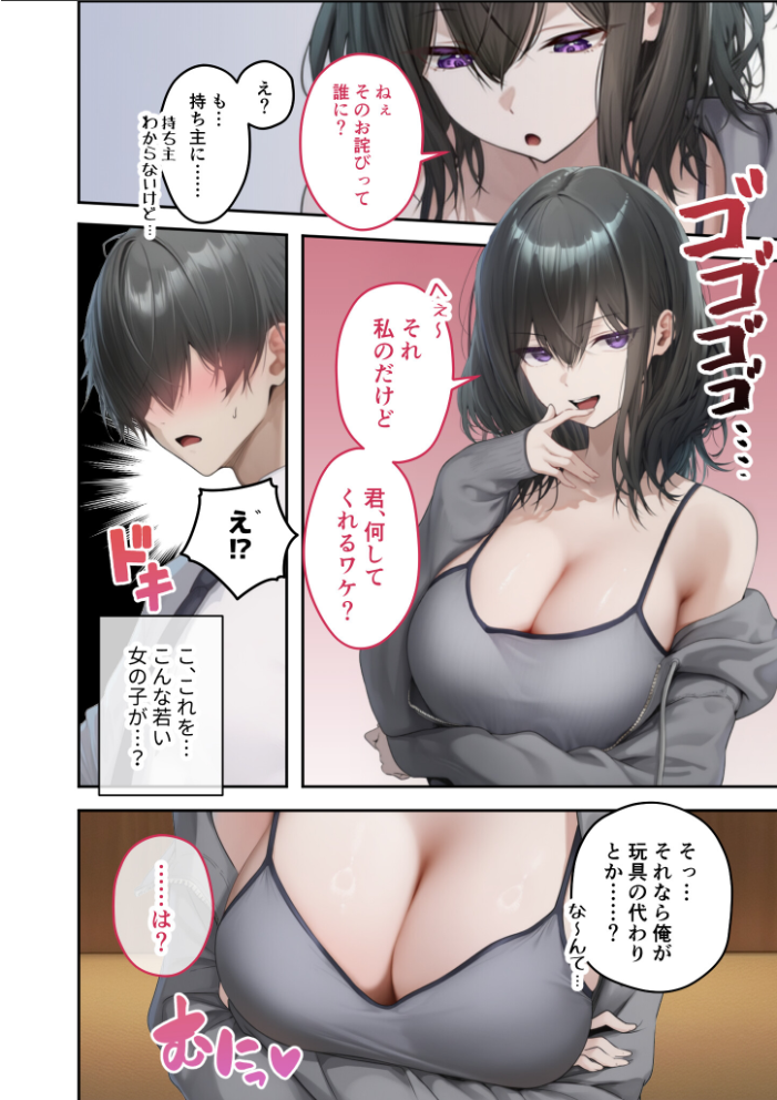 エロ漫画:隣の部屋のオナニー配信者〜ネカフェでお詫びのチン凸生ハメ〜 【ガムイチ】 サンプル画像