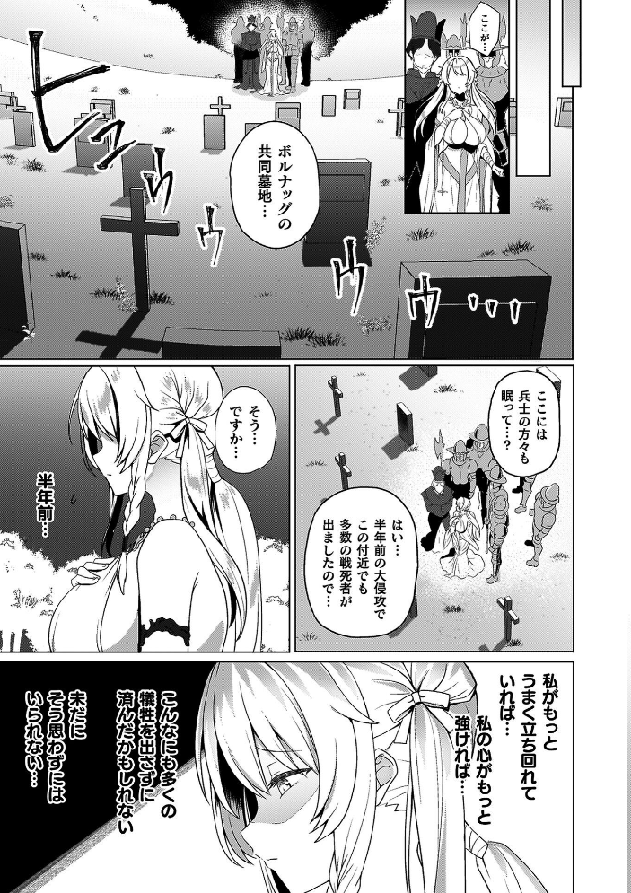 エロ漫画:エデンズリッター 第1章外伝 淫難の巫女姫セシリィ編 THE COMIC 【恋河ミノル Waffle】 サンプル画像