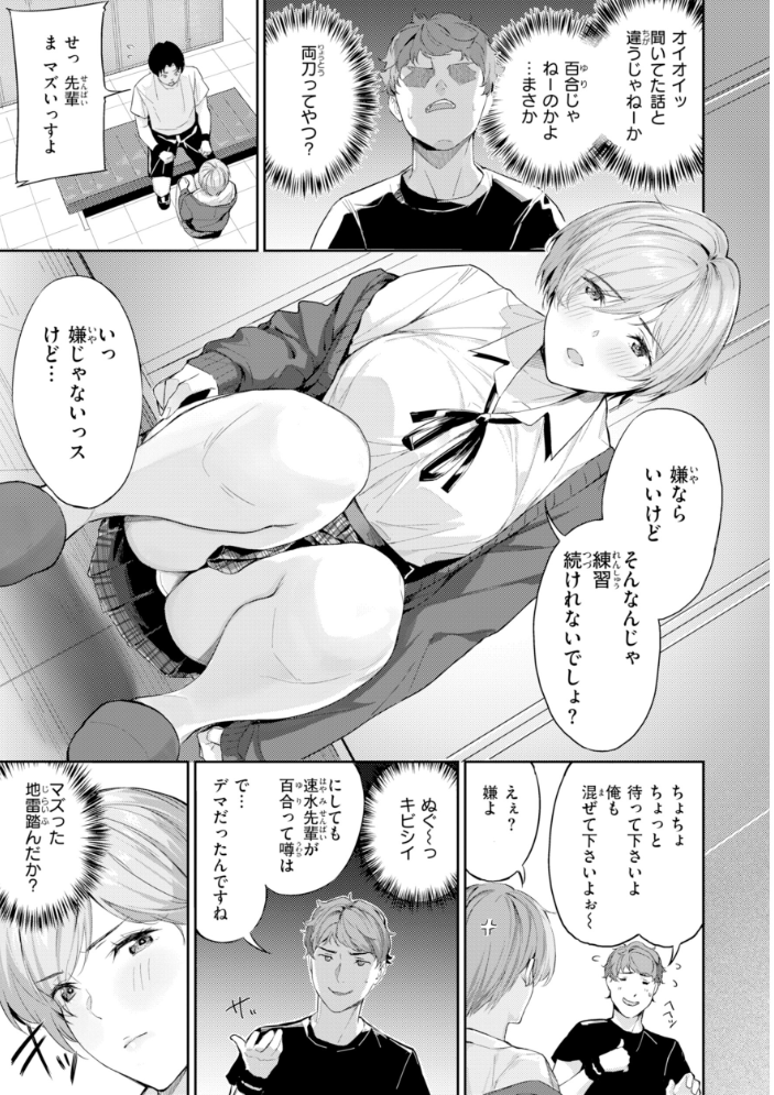 エロ漫画：ツー・オン・ワン【デジタル版限定おまけ付き】 【山石18】 サンプル画像
