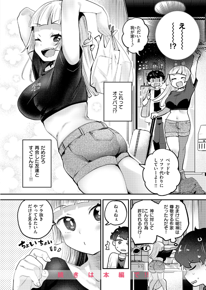 エロ漫画:オフパコしようよ! 【しらないひとし】 サンプル画像