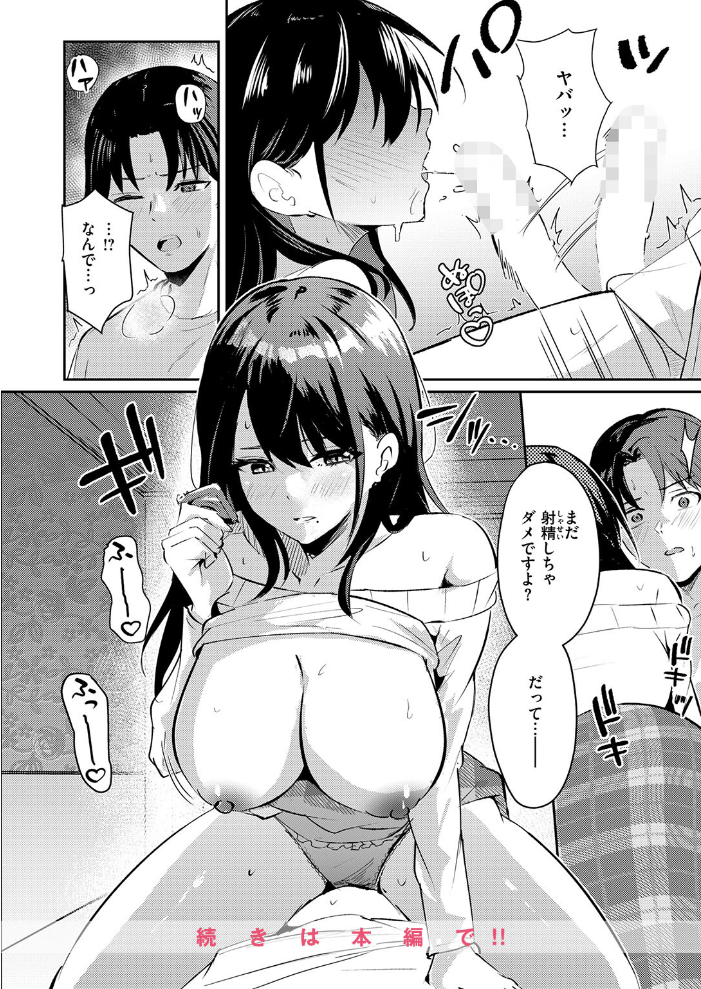 エロ漫画：涅に惑う 【甘皮ぐみ】 サンプル画像