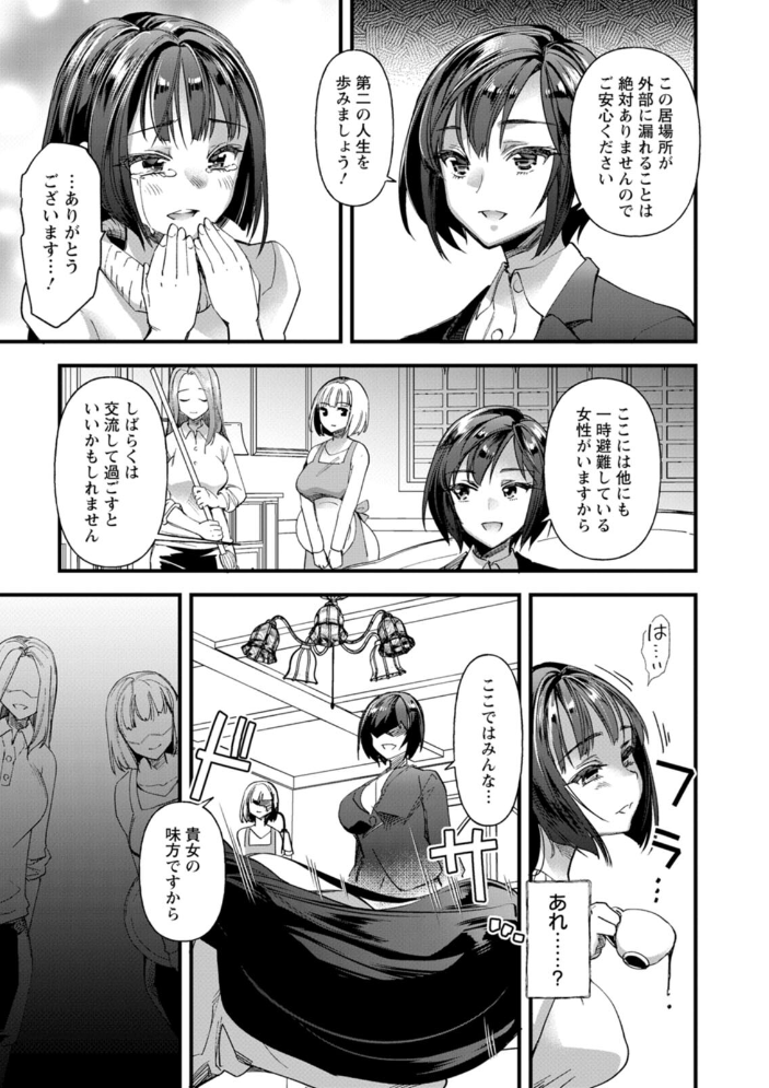 エロ漫画:メス豚シェルター 【松本痙】 サンプル画像