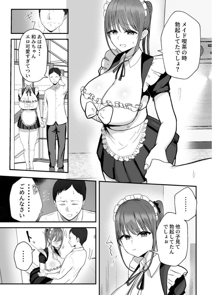 エロ漫画:同居してる爆乳姪っ子JKは甘やかセックスで社畜リーマンをめいいっぱい癒してくれる 2 文化祭メイドセックス編 【バケツプリン】 サンプル画像