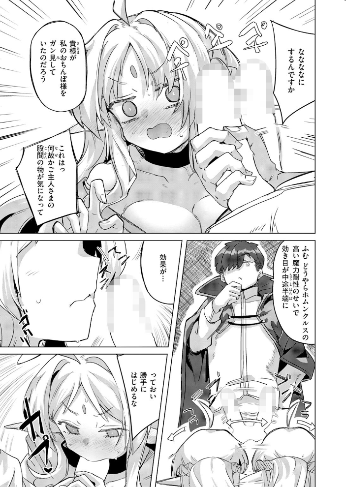 エロ漫画:ホムンクルスの使いかた 【拾次】 サンプル画像
