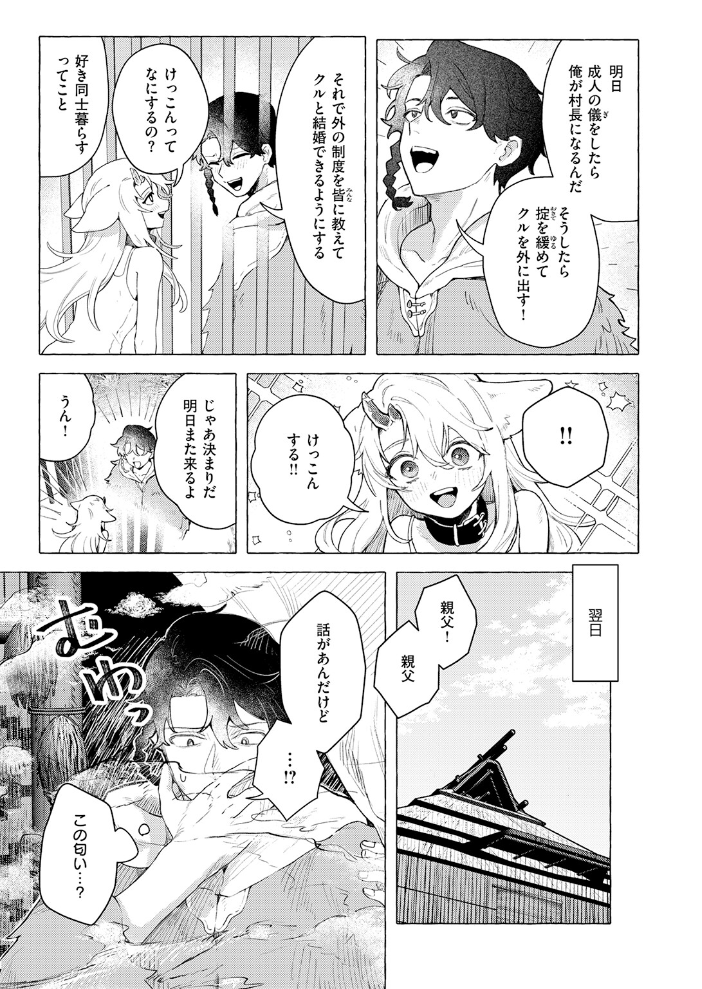 エロ漫画:異類性交譚〜カーバンクルの場合〜 【チロ田ろち】 サンプル画像