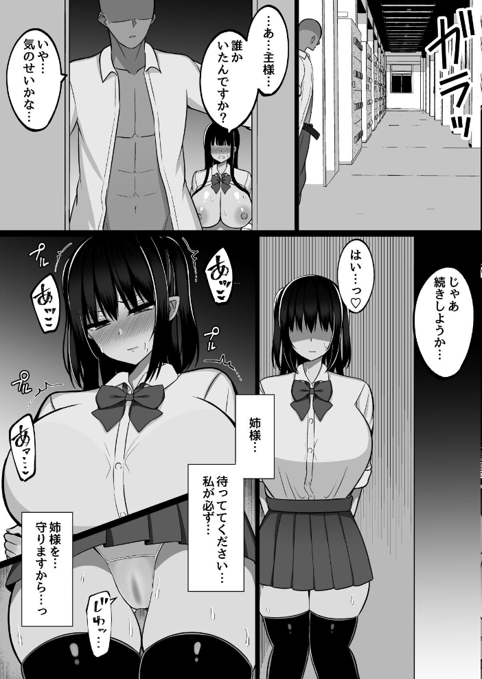 エロ漫画:淫神ノ巫女 3 〜「姉様は私が守ります…」信じていた姉に裏切られ大嫌いな雄チンポに完全敗北した挙句、姉妹まとめて種付けされた巫女の末路 【しなもん】 サンプル画像