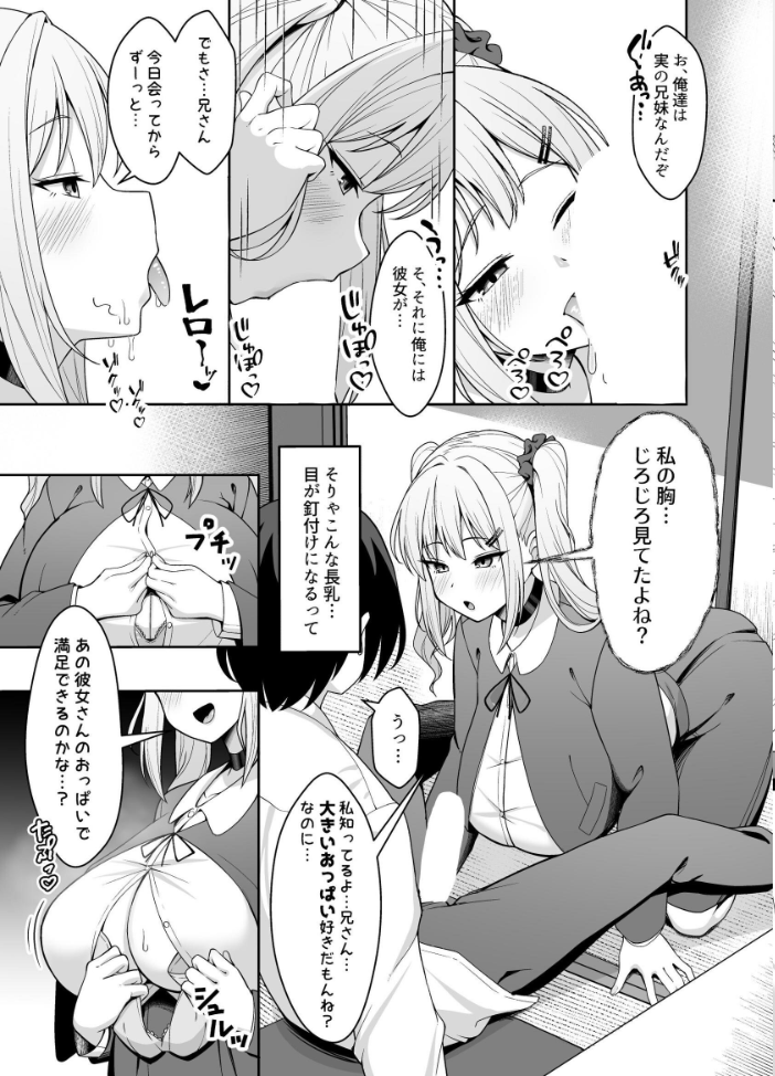 エロ漫画:兄ラブ高湿度長乳妹に迫られて孕ませちゃう話【電子版】 【ねこじまさき】 サンプル画像