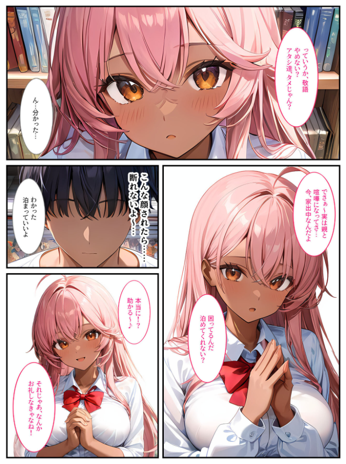 エロ漫画:クラスメイトの黒ギャルに「泊めてくれたらエッチさせてあげる」と言われてセックスしたら、俺のチ●ポの虜になってヤリまくりました! モザイク版 【StudioSR あいラビ】 サンプル画像