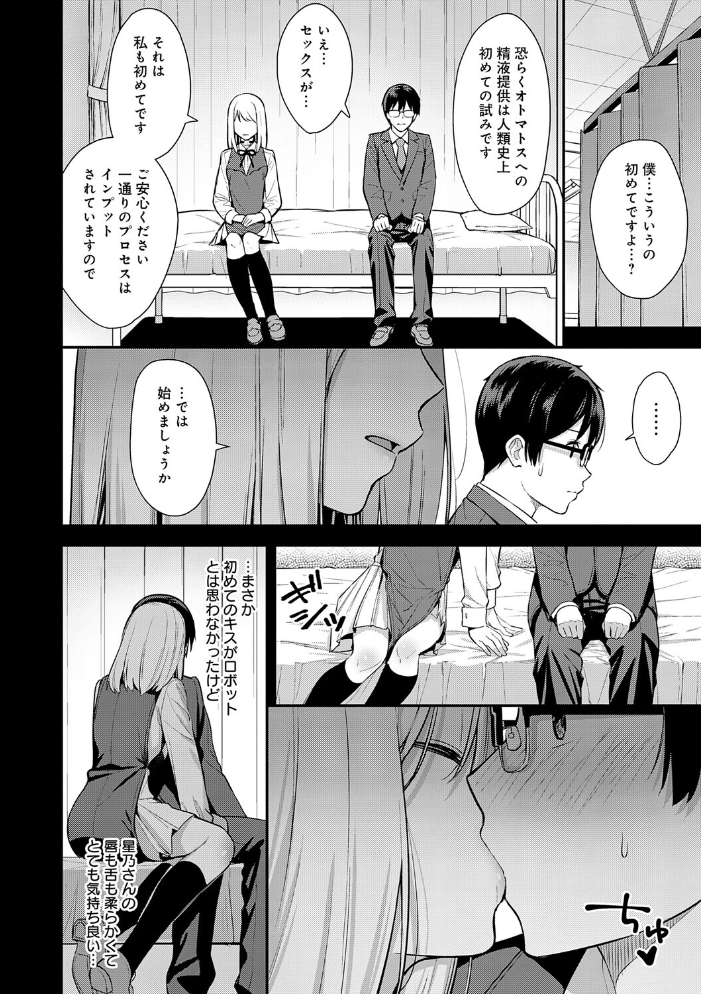 エロ漫画：彼女は僕の体液で動いている 【たつか】 サンプル画像