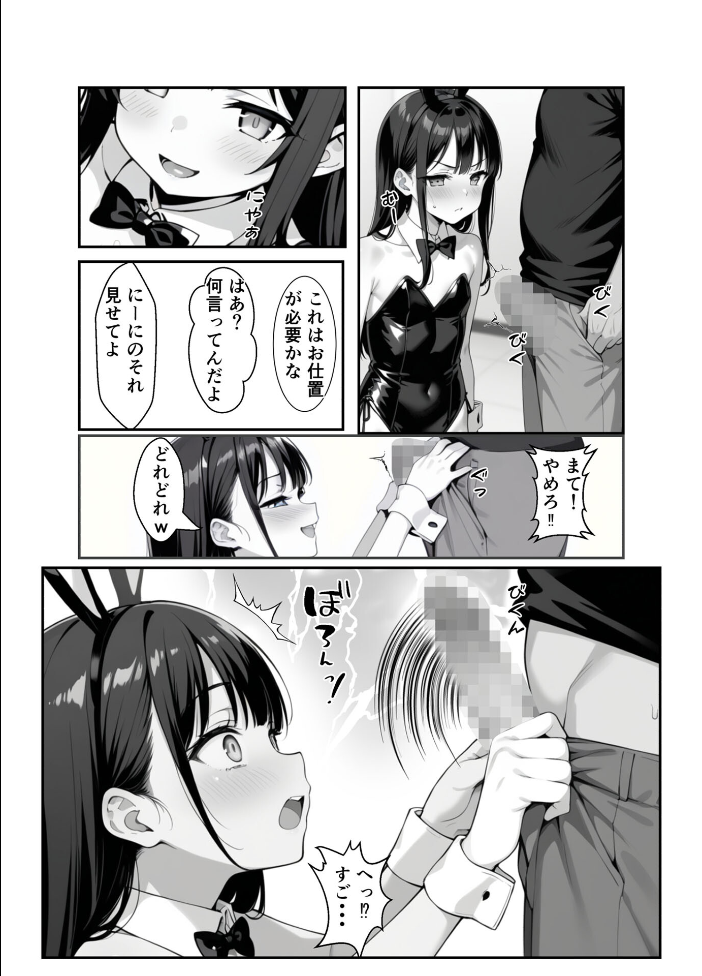 エロ漫画:●●義妹のバニーコスで勃●したら一線越えた話 モザイク版 【貧乳いちごみるく あいラビ】 サンプル画像