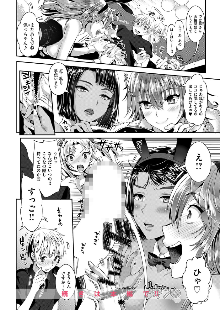エロ漫画:バニー学園へようこそ 【小島紗】 サンプル画像