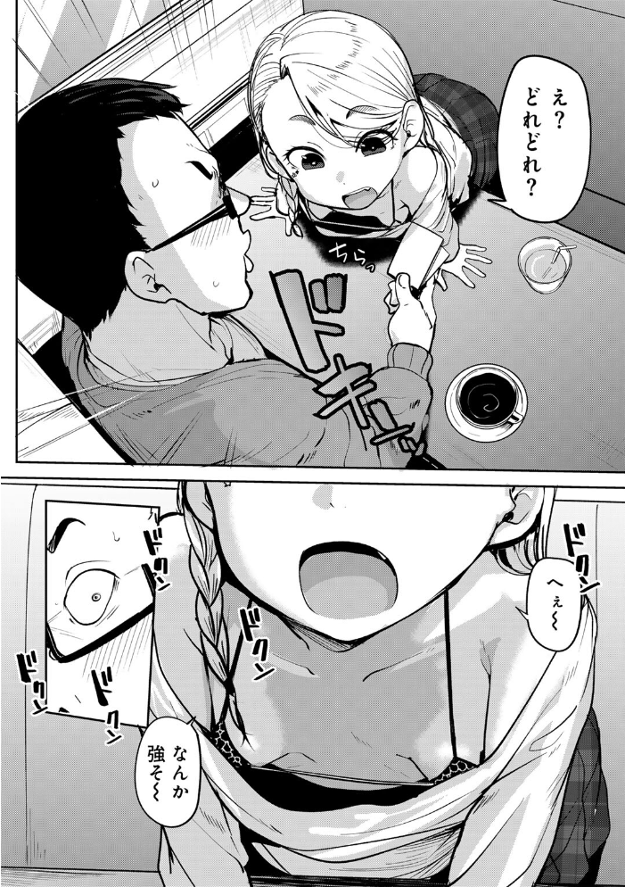 エロ漫画：マチアプで神引きした件 【単話】 【七尾ゆきじ】 サンプル画像