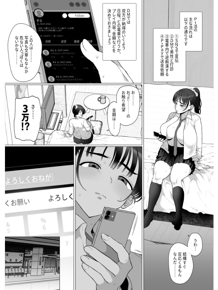 エロ漫画:逆〇漢P活なんか、するんじゃなかった 【業務用自我】 サンプル画像