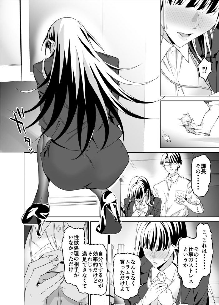 エロ漫画:堅物女上司と派遣くん、限界社畜の二人はセックスがしたい! (製品版) 【遠藤良危】 サンプル画像