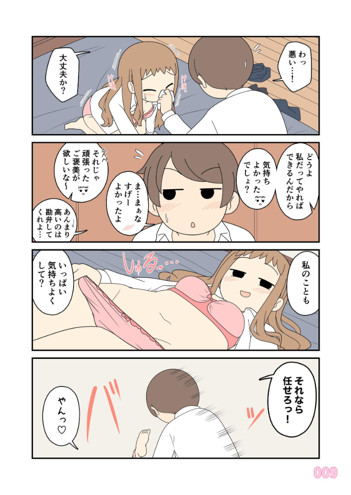 エロ漫画:ヒナの恋愛相談所【棒消し修正版】 1 【じゅうきゅう】 サンプル画像