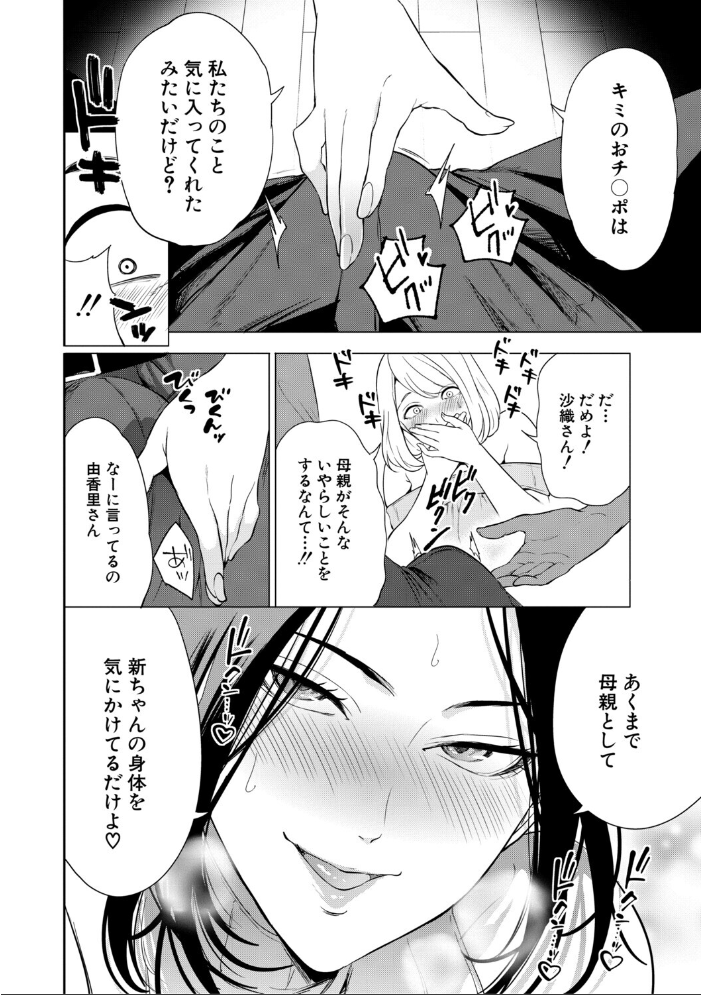 エロ漫画:エロママ エロすぎる母親が二人できた話 【宮原歩 MUJIN編集部】 サンプル画像