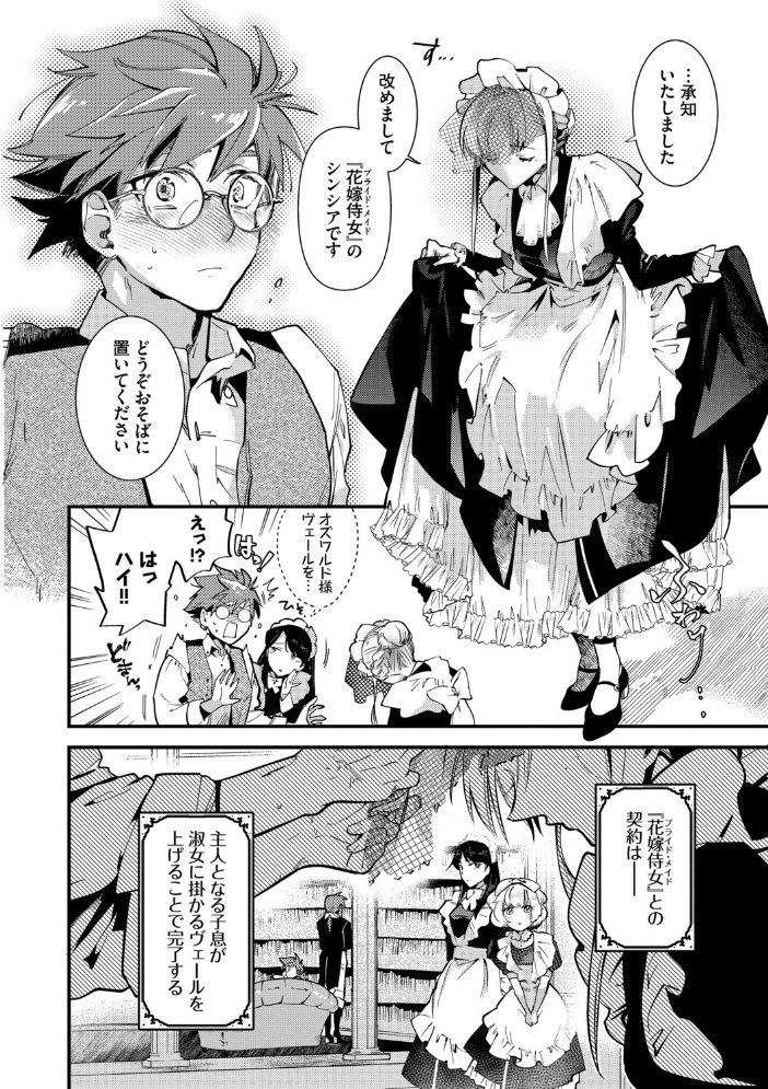 エロ漫画:ブライド・メイド(単行本)【デジタル特装版】【FANZA限定版】 【可座ミドリ コミックバベル編集部】 サンプル画像