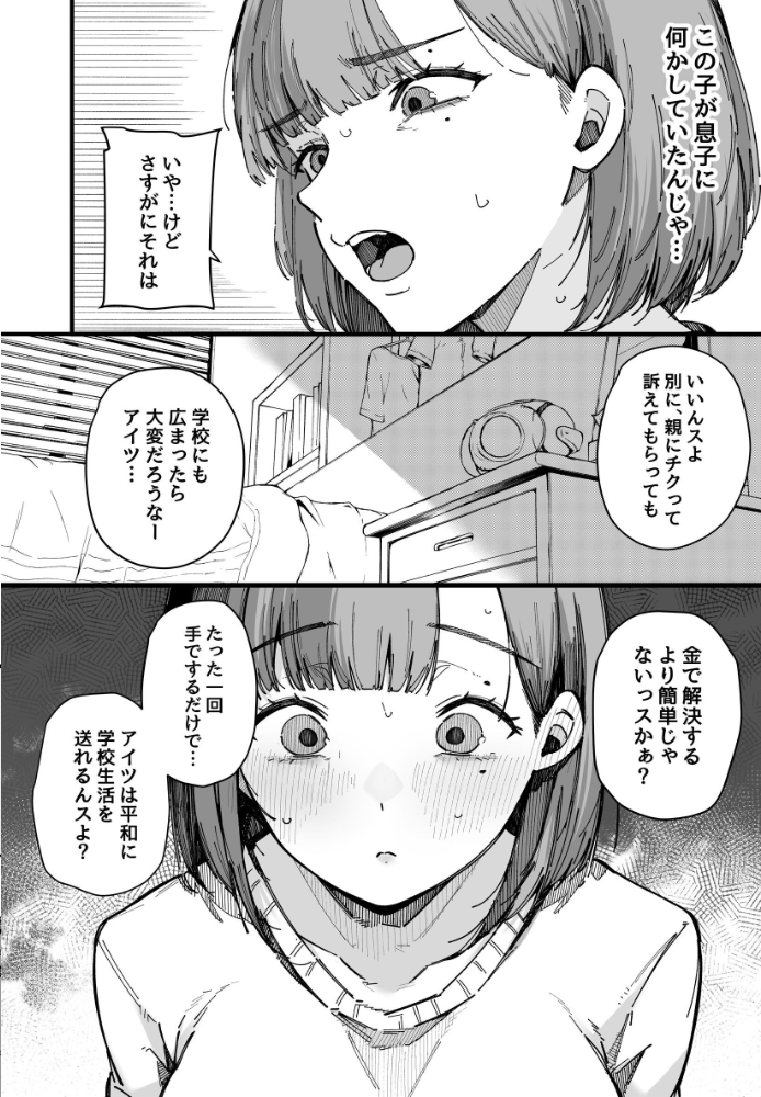 エロ漫画:母親で居られなくなった私。【棒修正版】 【桜湯ハル】 サンプル画像