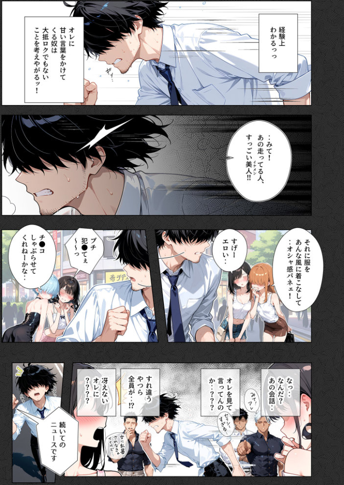 エロ漫画:セックスカースト逆転世界 〜貞操観念も美醜も逆転!冴えない俺は無双する〜(1) 【紋丸とる】 サンプル画像
