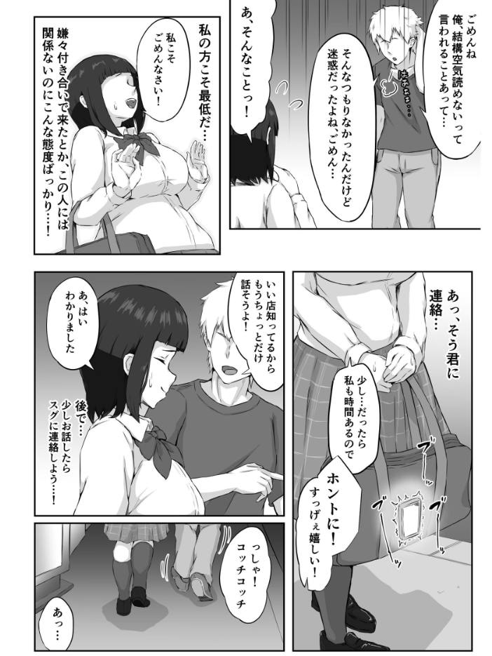 エロ漫画:押しに弱い巨乳彼女は断り切れずに寝取られる 【ぷにふかうめ】 サンプル画像