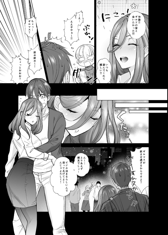エロ漫画：オフぱこっ！〜オフ会で巨乳美人と一晩中種付けセックスする話〜 【ちより】 サンプル画像