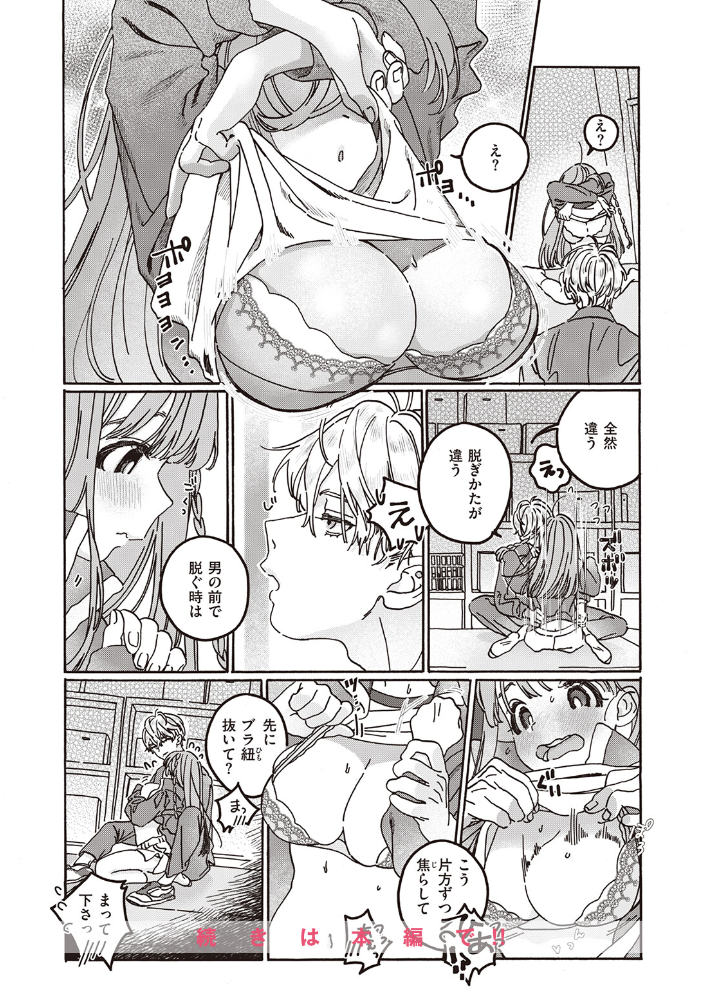 エロ漫画：遠い星を見る-another side- 【7×2】 サンプル画像