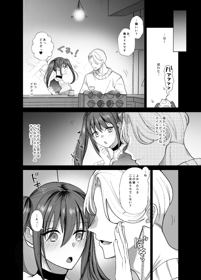 エロ漫画：おふぱこっ！2〜ネトゲのオフ会でハメられて姫ちゃんが肉便器にされちゃう話〜 【ちより】 サンプル画像