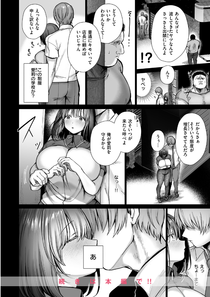 エロ漫画：オレの愛莉 【照老】 サンプル画像