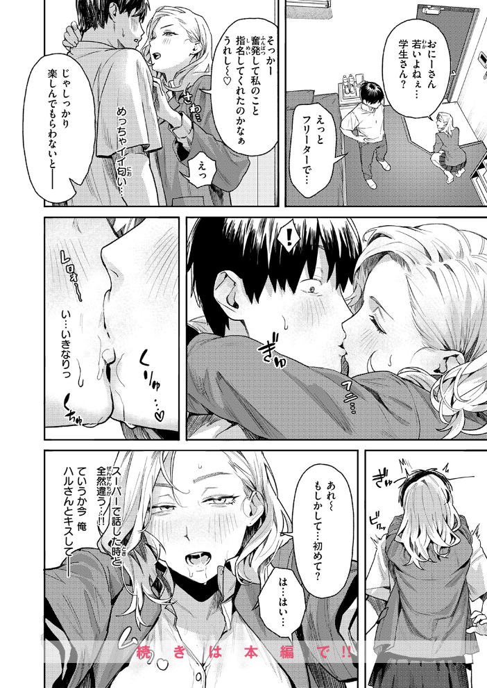 エロ漫画:お店で逢う女 【トン子】 サンプル画像
