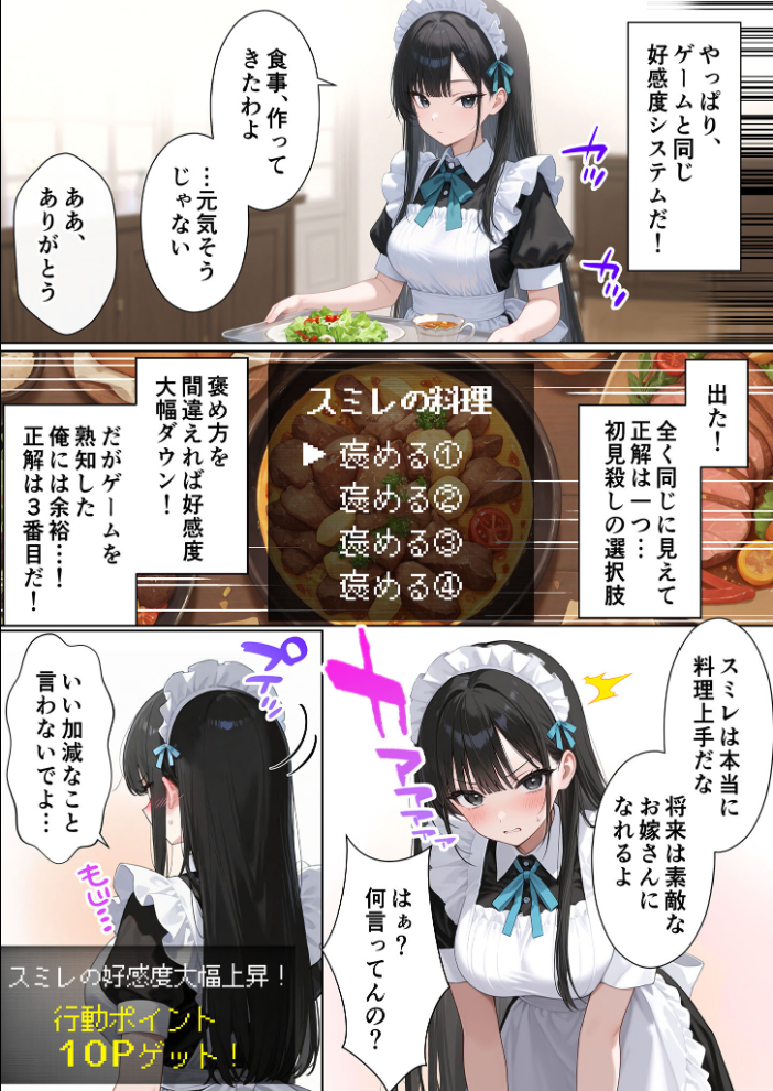 エロ漫画:メイドハーレムゲーム転生!!オタクの僕がイケメン貴族になってメイド達を攻略する話 モザイク版 【ももまろ しずのり あいラビ】 サンプル画像