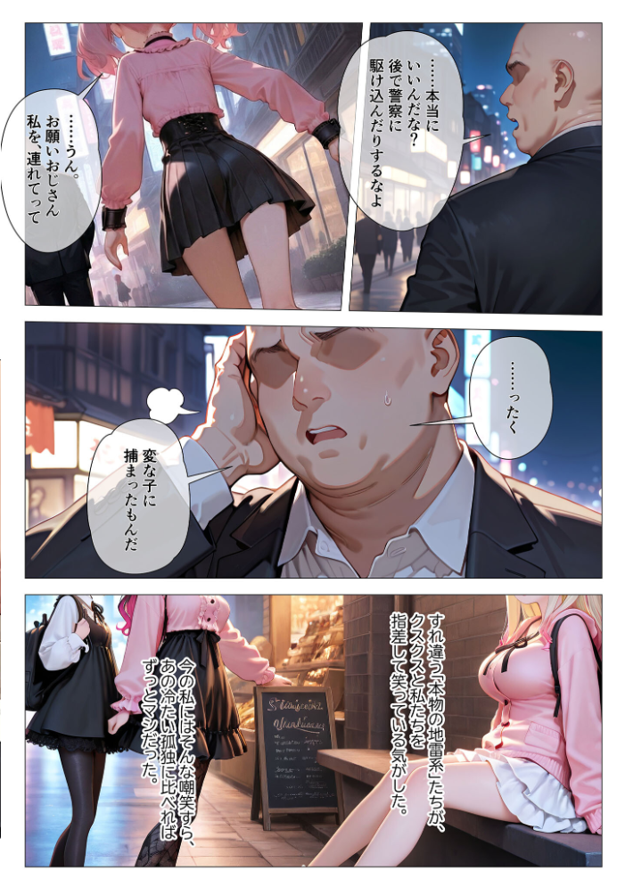 エロ漫画：地雷系ブス、おじさんを買う。 モザイク版 【kz あいラビ】 サンプル画像