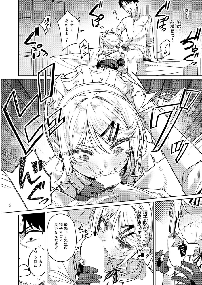 エロ漫画:俺の生徒は性処理メイド 【green TEA。】 サンプル画像