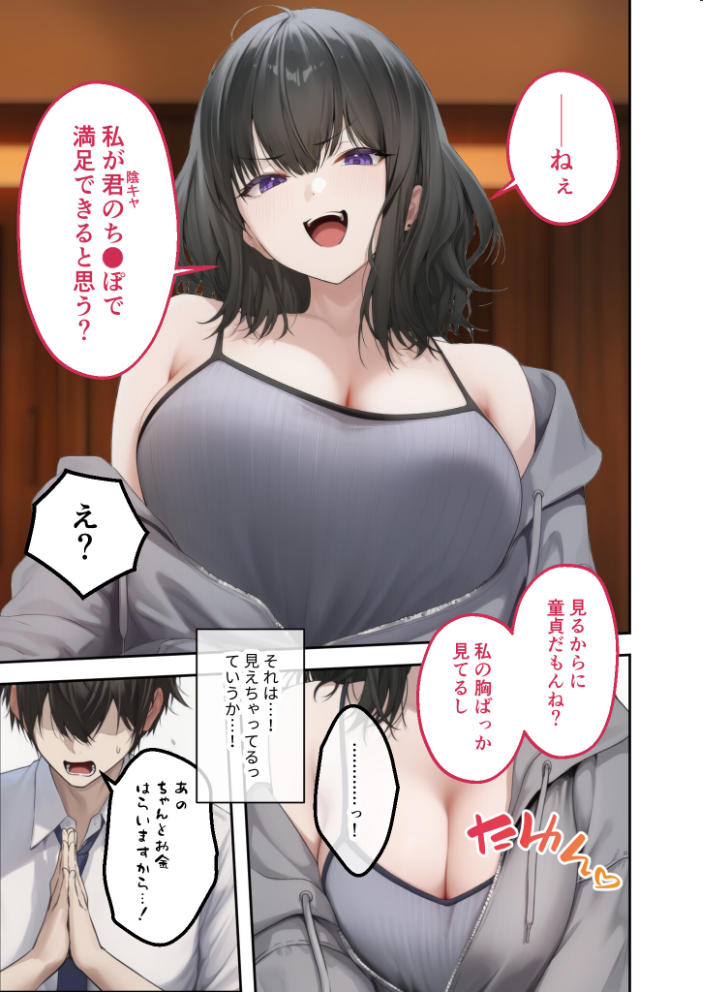 エロ漫画:隣の部屋のオナニー配信者〜ネカフェでお詫びのチン凸生ハメ〜 【ガムイチ】 サンプル画像