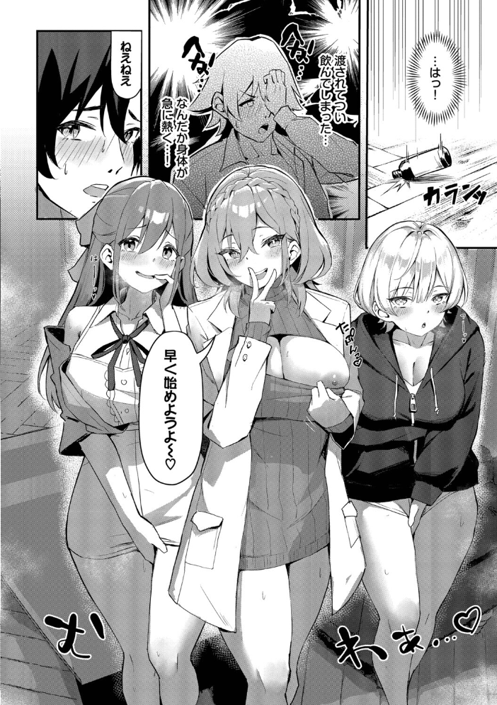 エロ漫画:ビッチ五姉妹攻略ゲーム【デジタル特装版】【FANZA限定版】 【ホイホイこーろ コミックバベル編集部】 サンプル画像