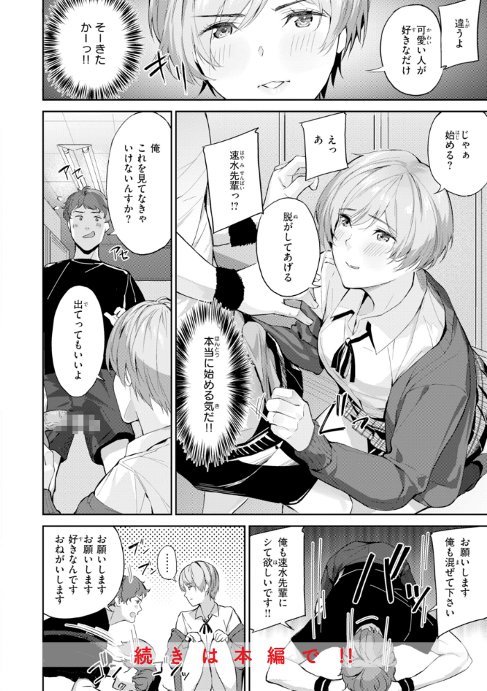 エロ漫画：ツー・オン・ワン【デジタル版限定おまけ付き】 【山石18】 サンプル画像